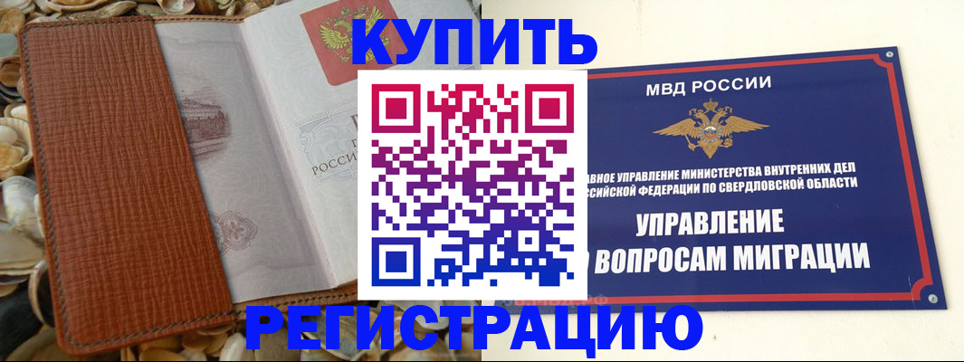 временная регистрация надежно в Инте
