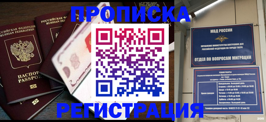 временная регистрация законно в Инте