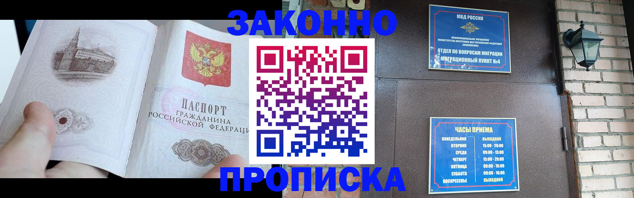 временная регистрация законно в Инте